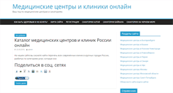 Desktop Screenshot of clinica-online.ru