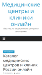 Mobile Screenshot of clinica-online.ru